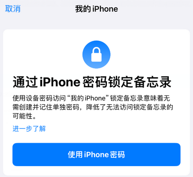 兴文apple维修分享iPhone锁定备忘录的两种方式 