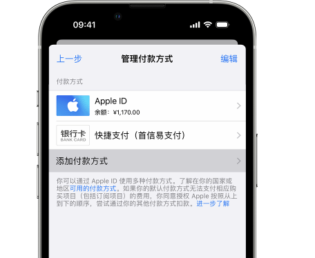 兴文苹果维修服务中心如何通过家人共享更改iPhone付款方式 