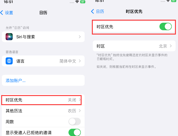 兴文苹果15维修站分享iPhone15日历如何设定时区优先 