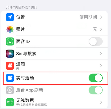 兴文苹果15维修店分享iPhone15如何通过实时活动查看外卖进度 