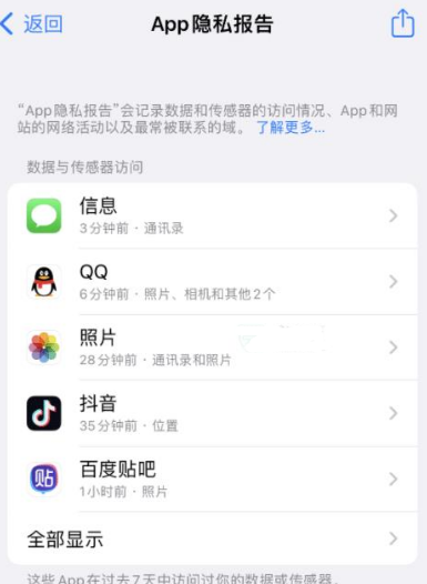 兴文苹果15服务维修分享iPhone15如何开启App隐私报告