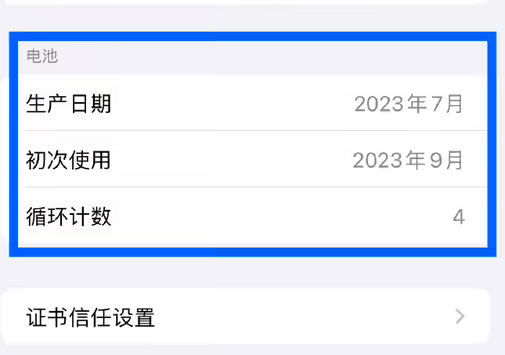 兴文苹果15维修网点分享iPhone15/Pro查看电池循环次数方法
