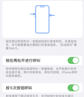 兴文苹果14维修站分享iPhone14如何使用SOS紧急联络 