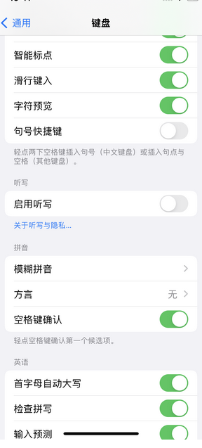 兴文苹果14维修店分享iPhone14如何快速打字