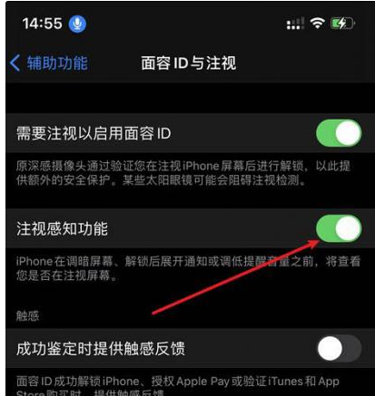 兴文苹果14维修网点分享iPhone14注视感知功能有什么用 